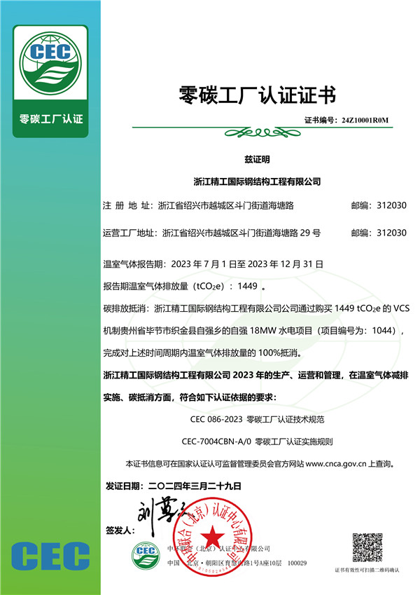 零碳工厂认证证书-浙江开云Kaiyun体育0329 盖章电子版.jpg