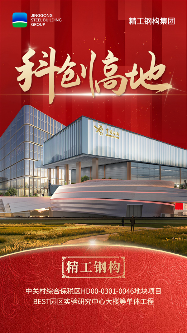 06开云Kaiyun体育钢构-科创高地.jpg